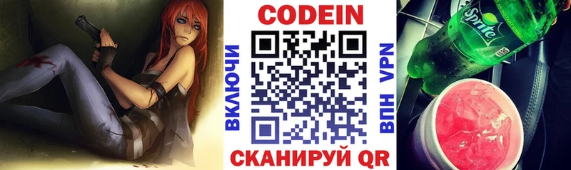 Codein напиток Lean (лин) Лабытнанги